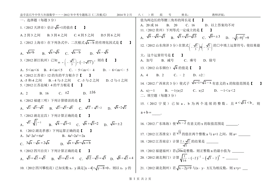 二次根式中考题_第1页