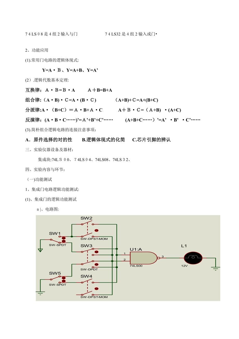 实验1-常用集成门电路逻辑功能测试_第2页