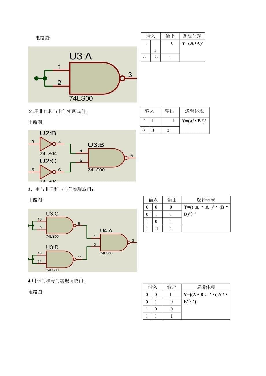 实验1-常用集成门电路逻辑功能测试_第5页