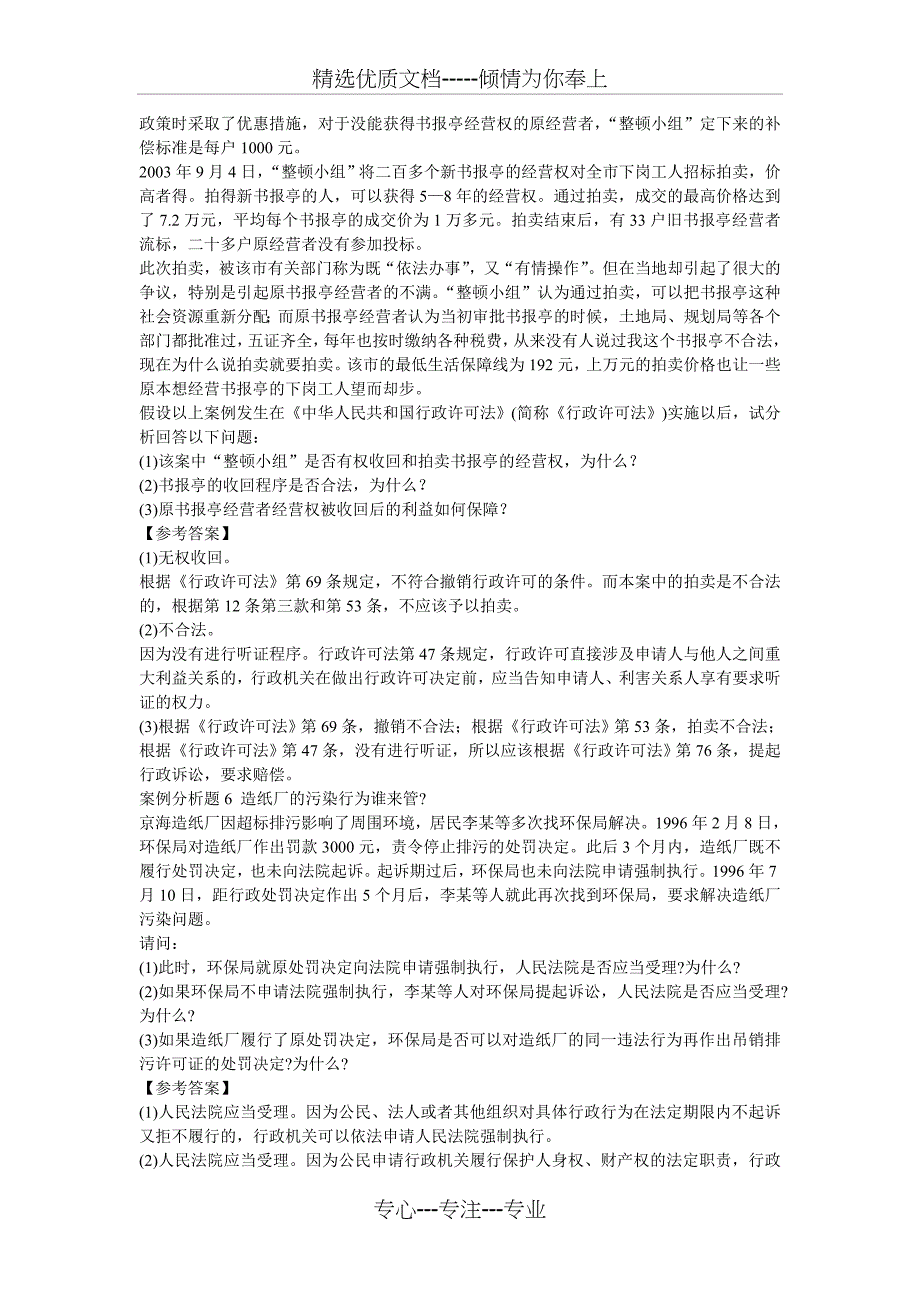 2010年全国公开选拔乡镇副科级领导干部试题_第3页