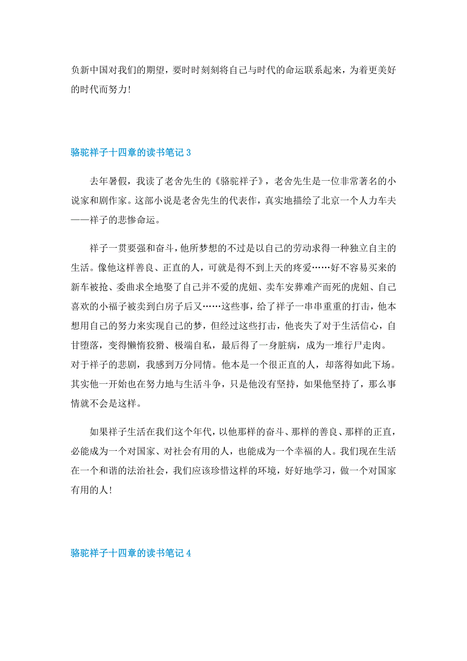 骆驼祥子十四章的读书笔记5篇范文_第4页