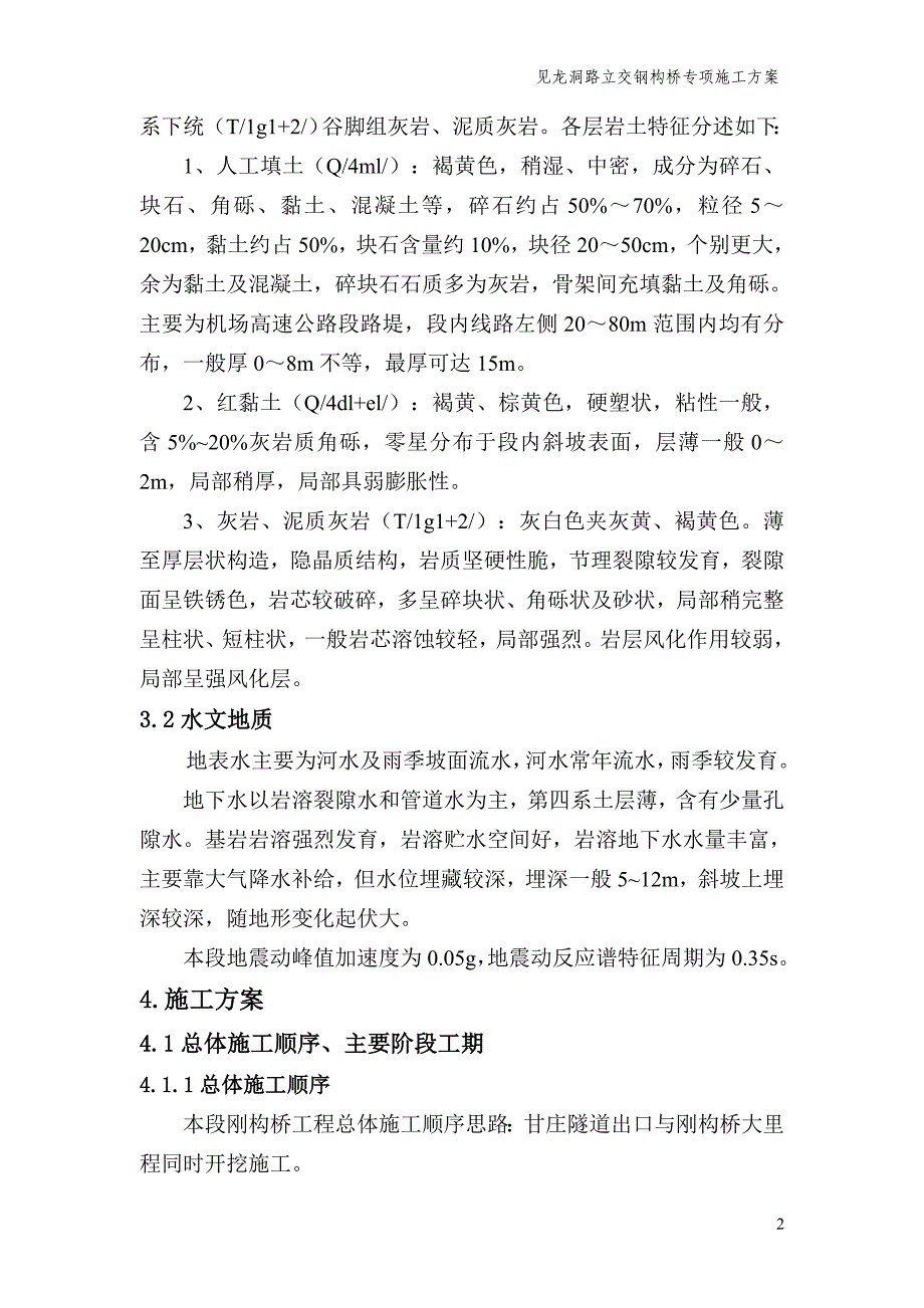 刚构桥施工方案汇总_第3页