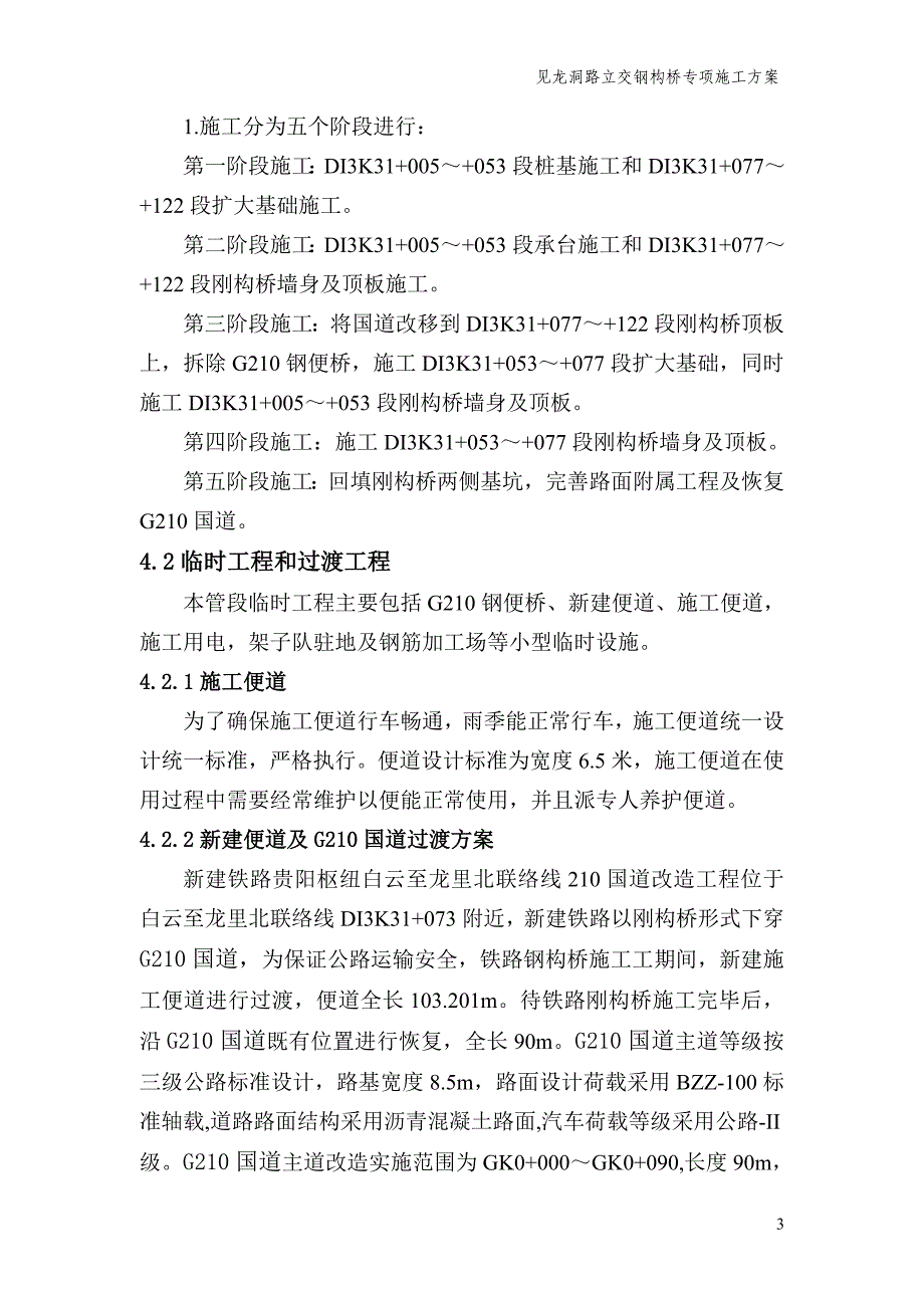 刚构桥施工方案汇总_第4页