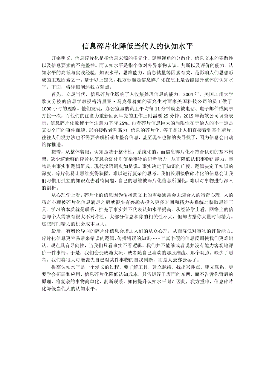 信息碎片化降低了当代人的认知水平(一辩稿及论点).doc_第1页