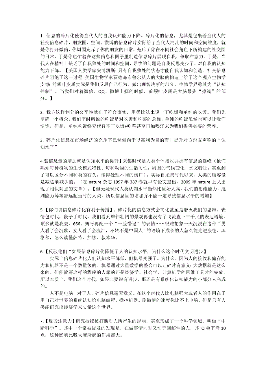 信息碎片化降低了当代人的认知水平(一辩稿及论点).doc_第2页