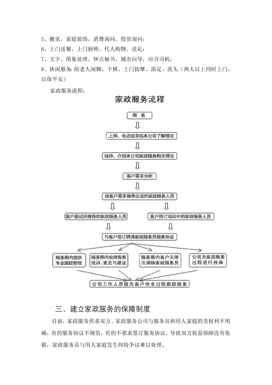 家政服务公司实施方案_第2页