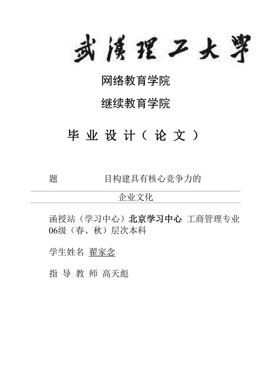 构建具有核心竞争力的企业文化_第1页