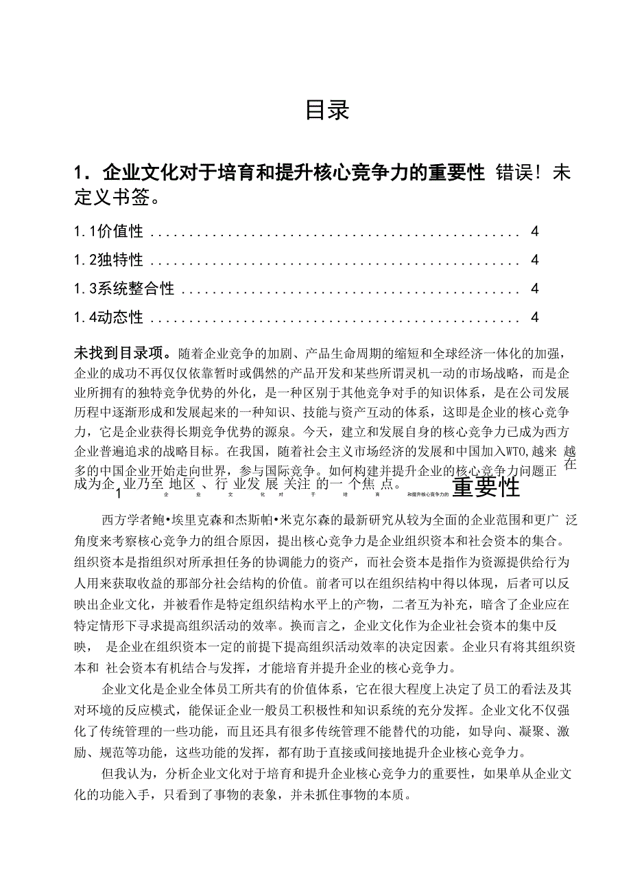 构建具有核心竞争力的企业文化_第3页