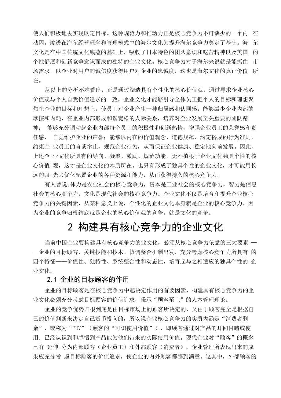 构建具有核心竞争力的企业文化_第5页