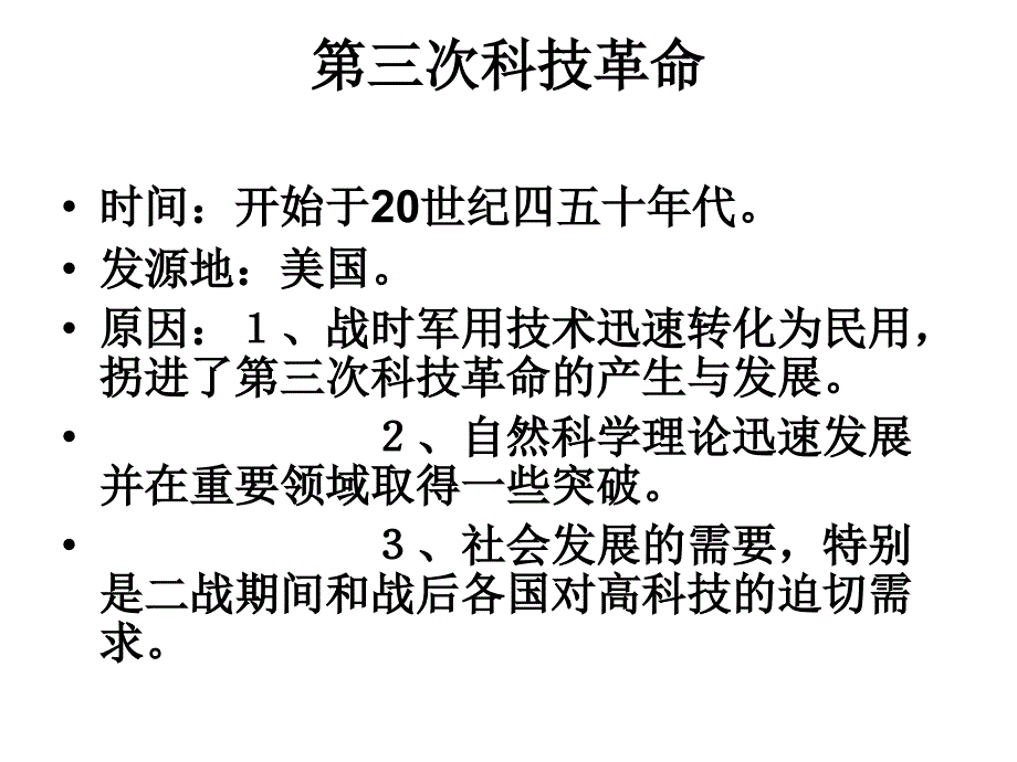 世界现代科技与文化课件_第2页