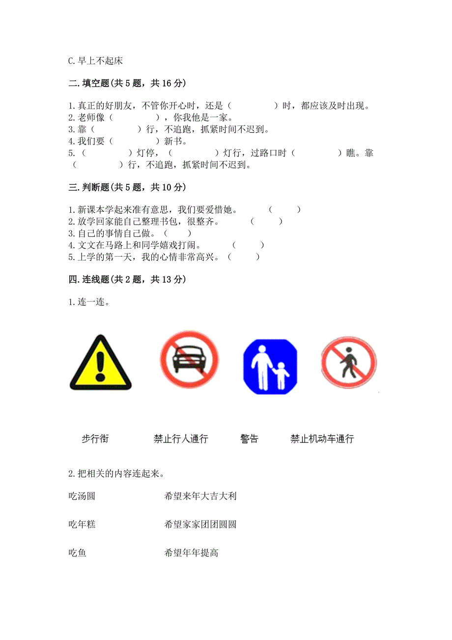 一年级上册道德与法治第一单元我是小学生啦测试卷(完整版).docx_第2页