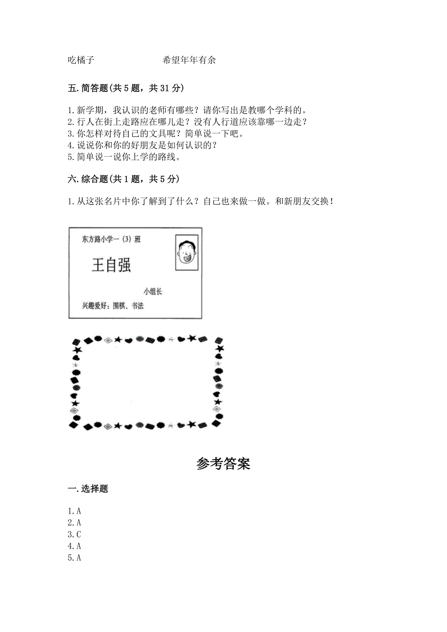 一年级上册道德与法治第一单元我是小学生啦测试卷(完整版).docx_第3页