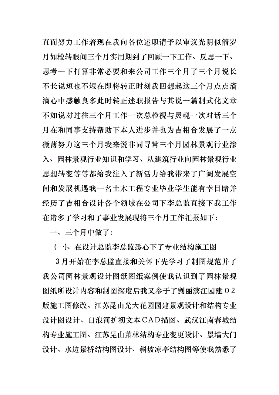 转正的述职报告汇总七篇_第3页