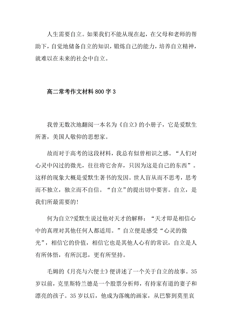 高二常考作文材料800字_第4页