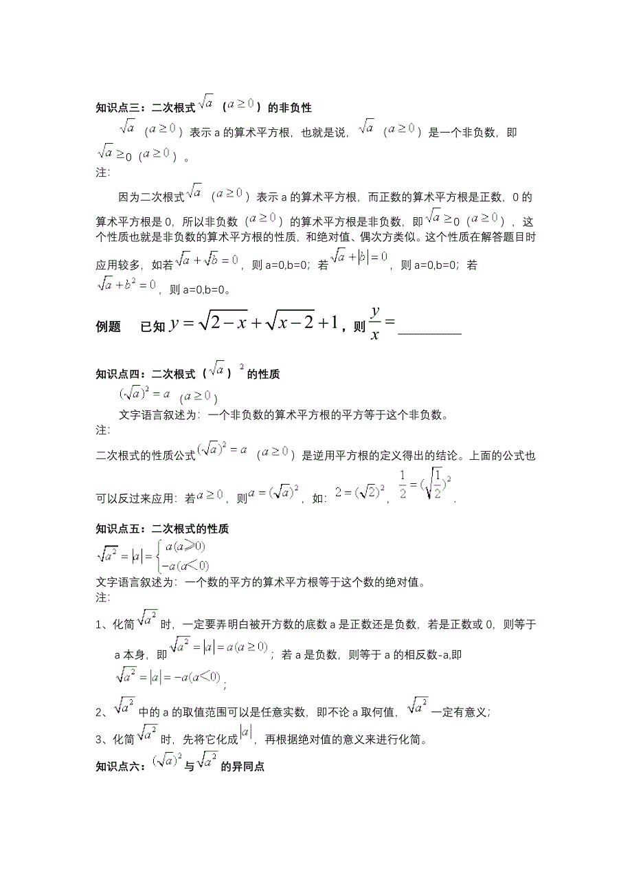 二次根式知识点总结和习题_第2页