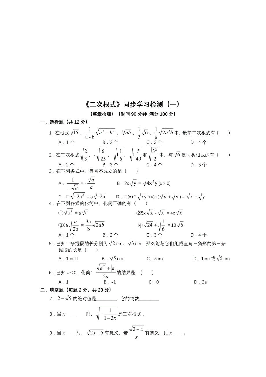 二次根式知识点总结和习题_第4页