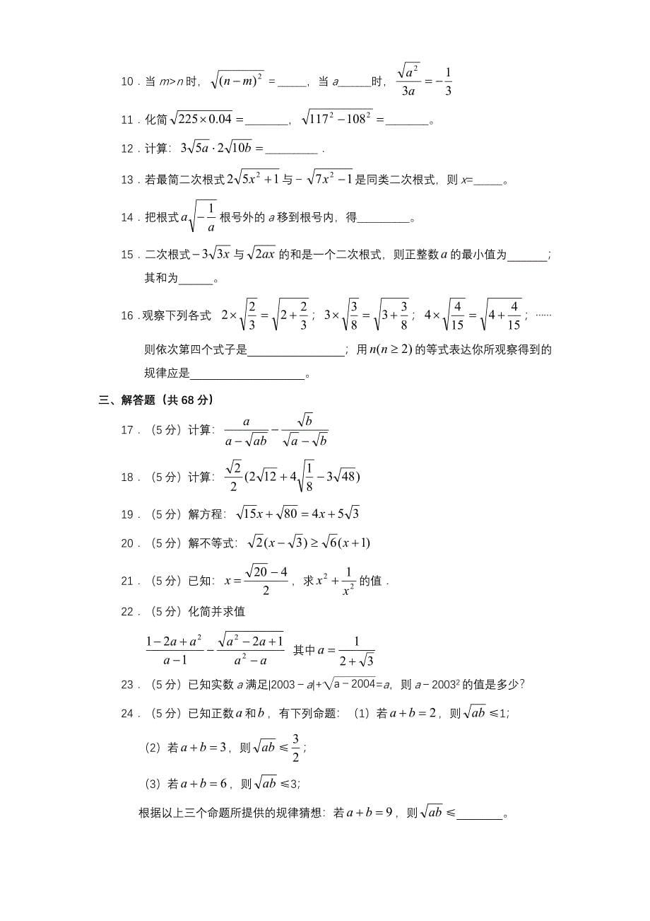 二次根式知识点总结和习题_第5页