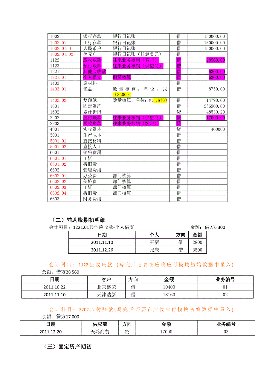 湖北会计电算化考试上机案例+步骤_第4页