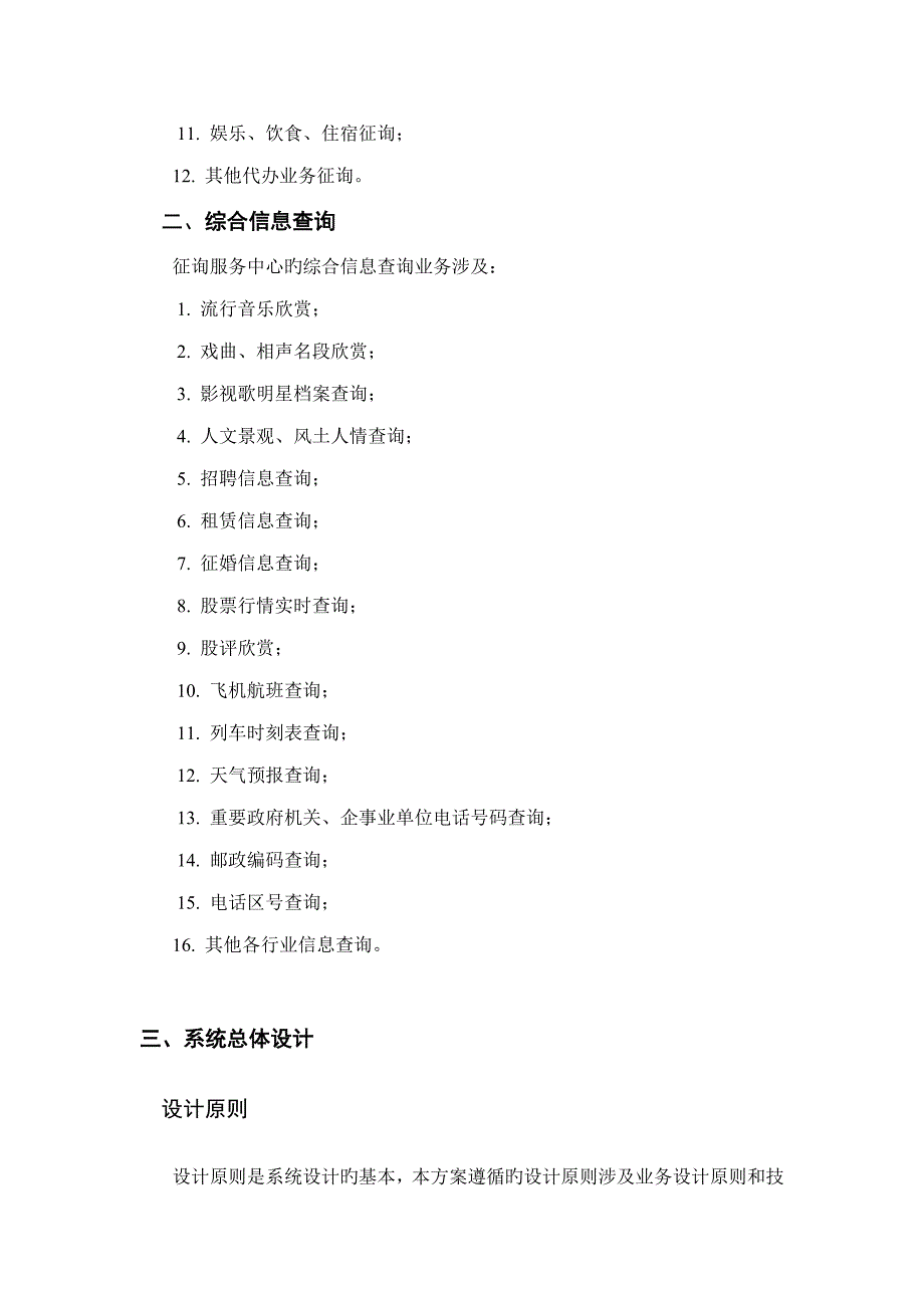 HXD09声讯服务台系统解决专题方案_第2页