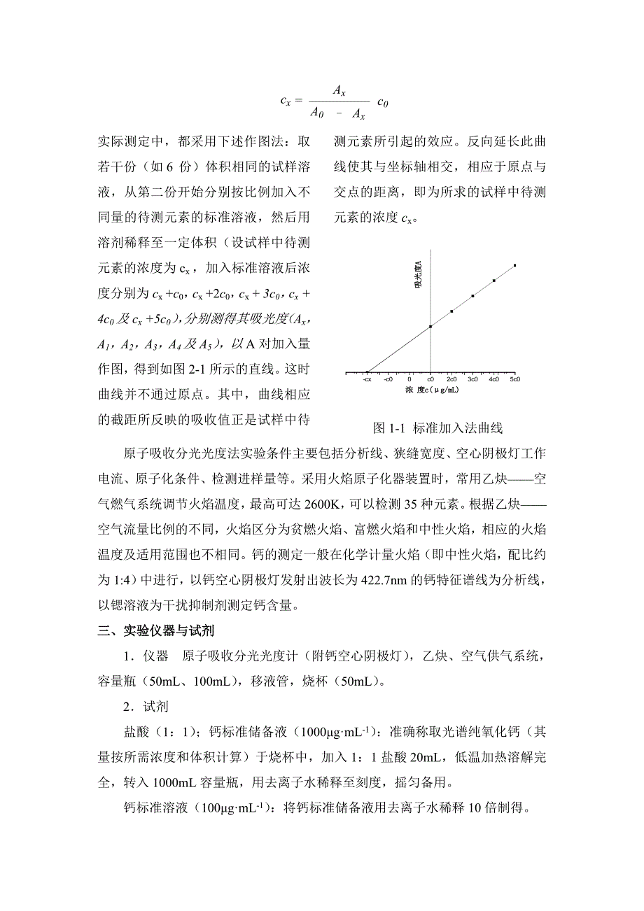 仪器分析实验讲义与指导书-新版_第4页