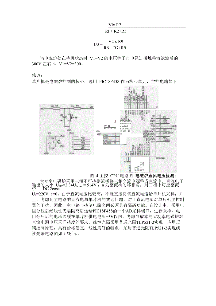 电子技术在生活中的应用_第4页