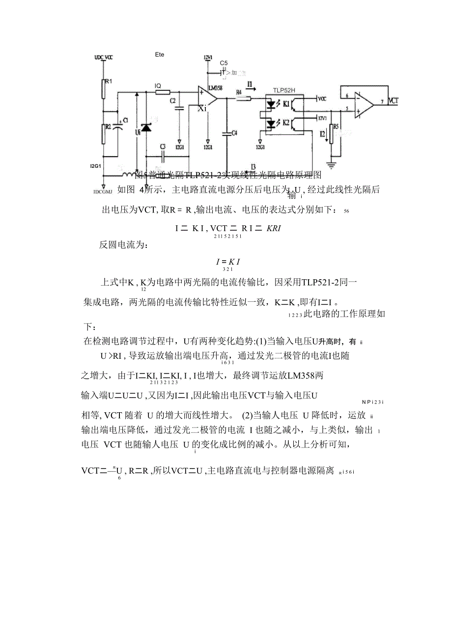 电子技术在生活中的应用_第5页