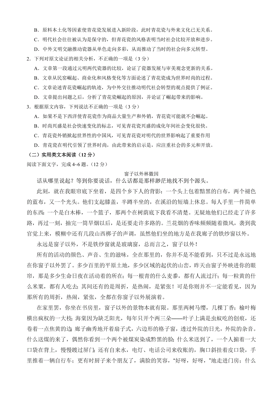 最新普通高等学校招生全国统一考试语文试题(全国卷2参考解析)_第2页