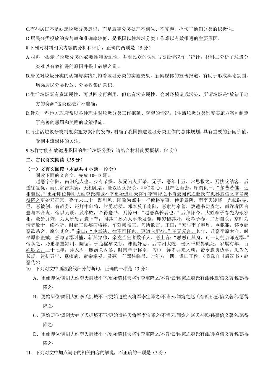 最新普通高等学校招生全国统一考试语文试题(全国卷2参考解析)_第5页