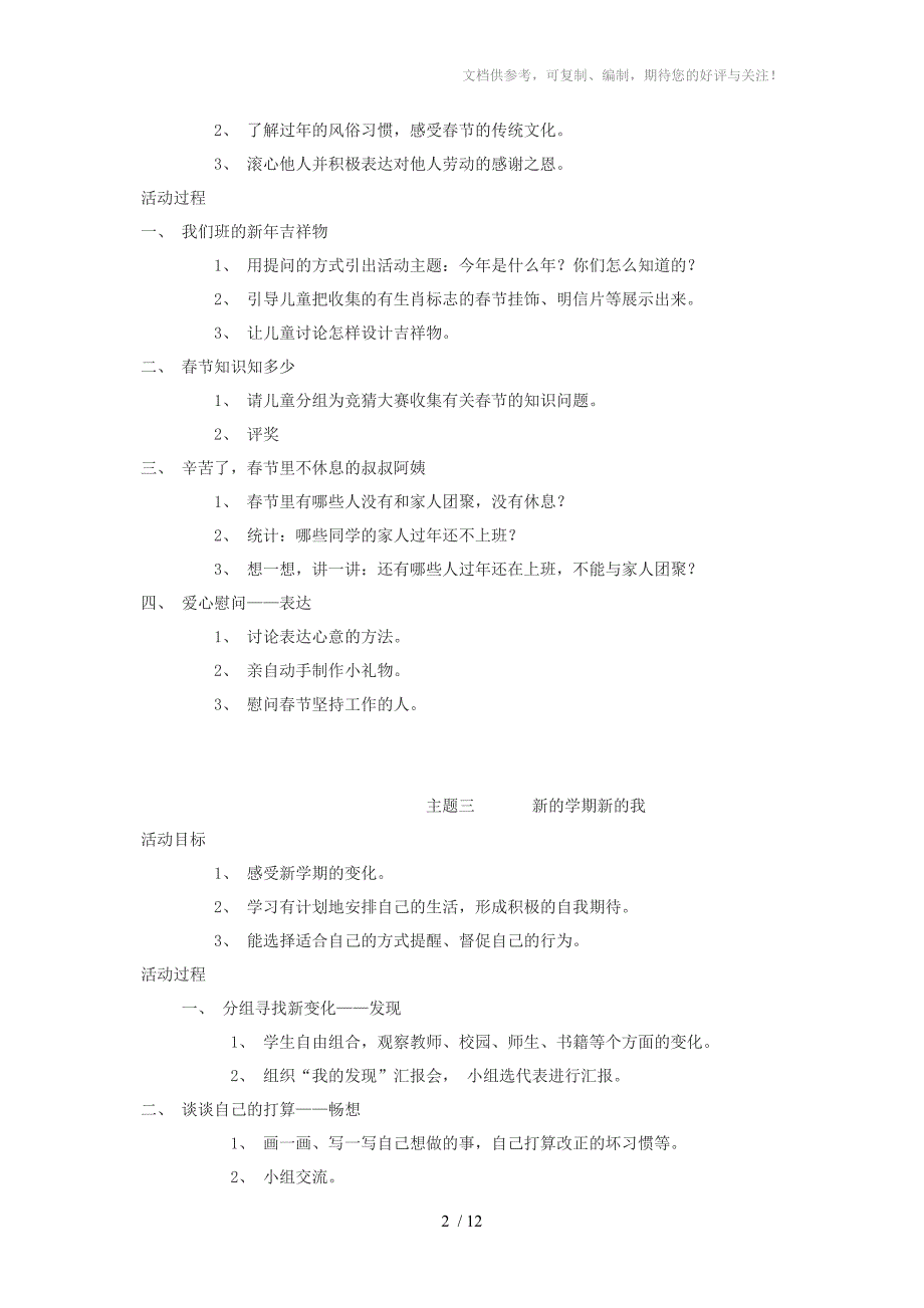 小学一年级下册北师大版品德与生活全册教案及教学计划_第2页