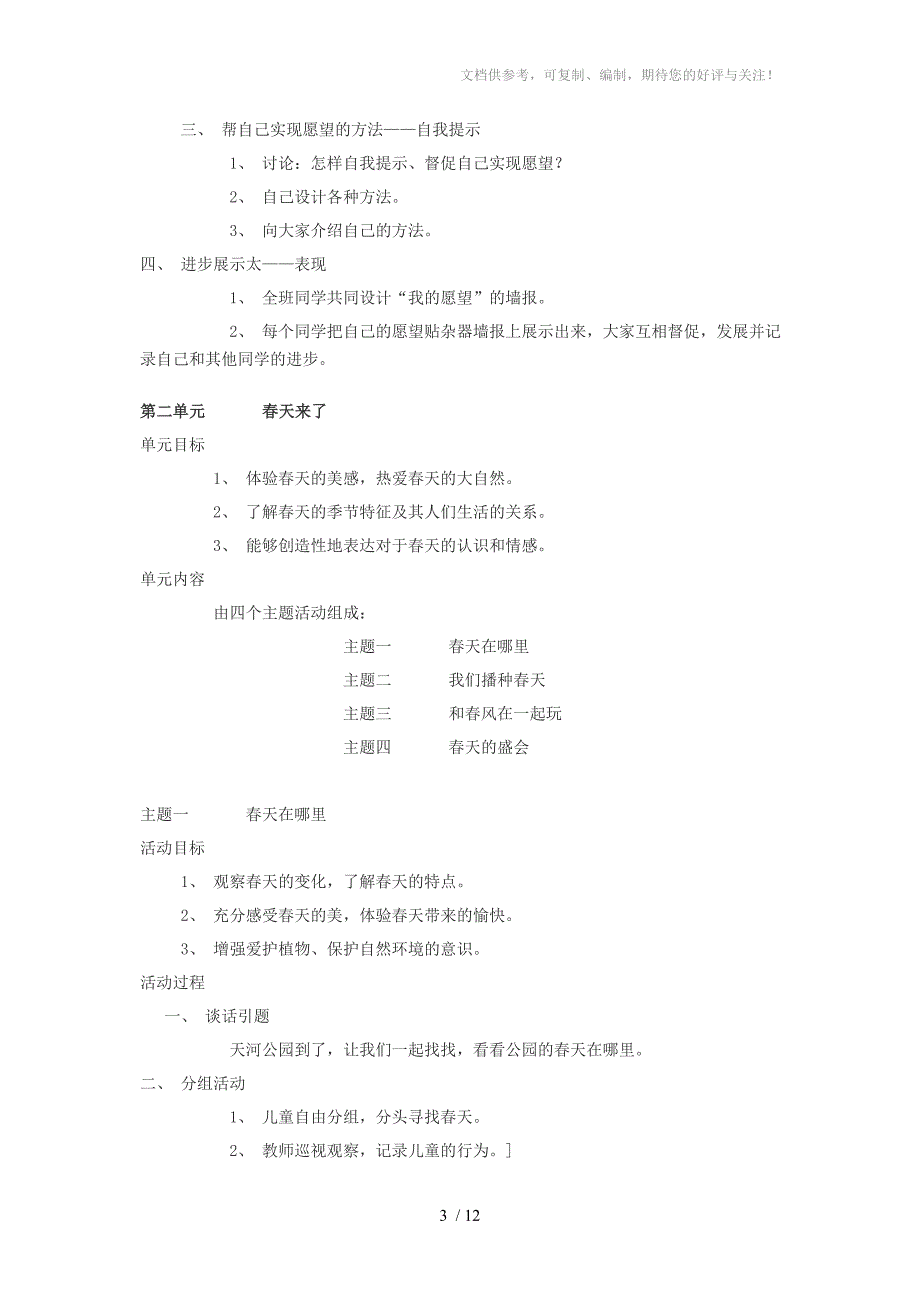 小学一年级下册北师大版品德与生活全册教案及教学计划_第3页