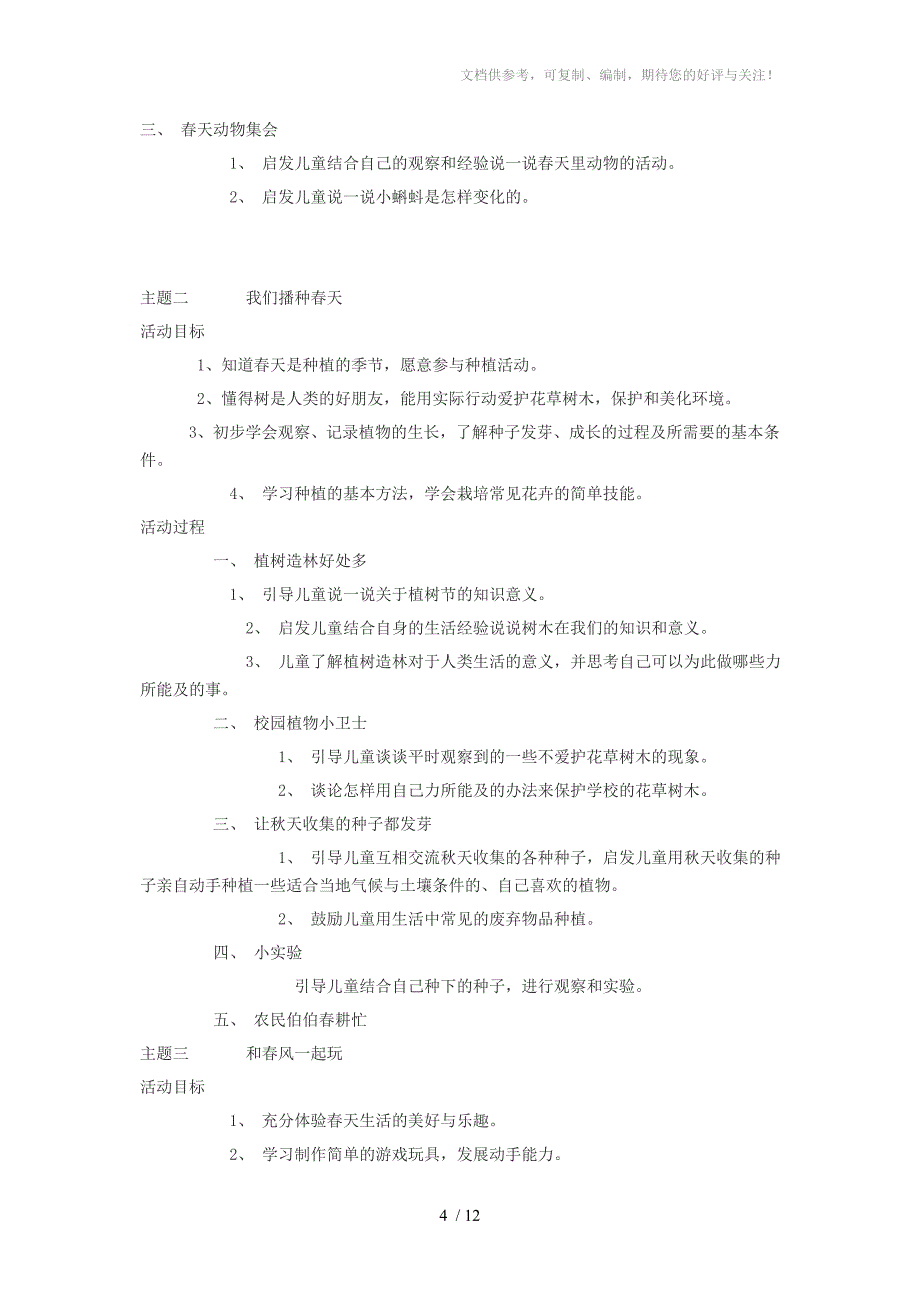 小学一年级下册北师大版品德与生活全册教案及教学计划_第4页