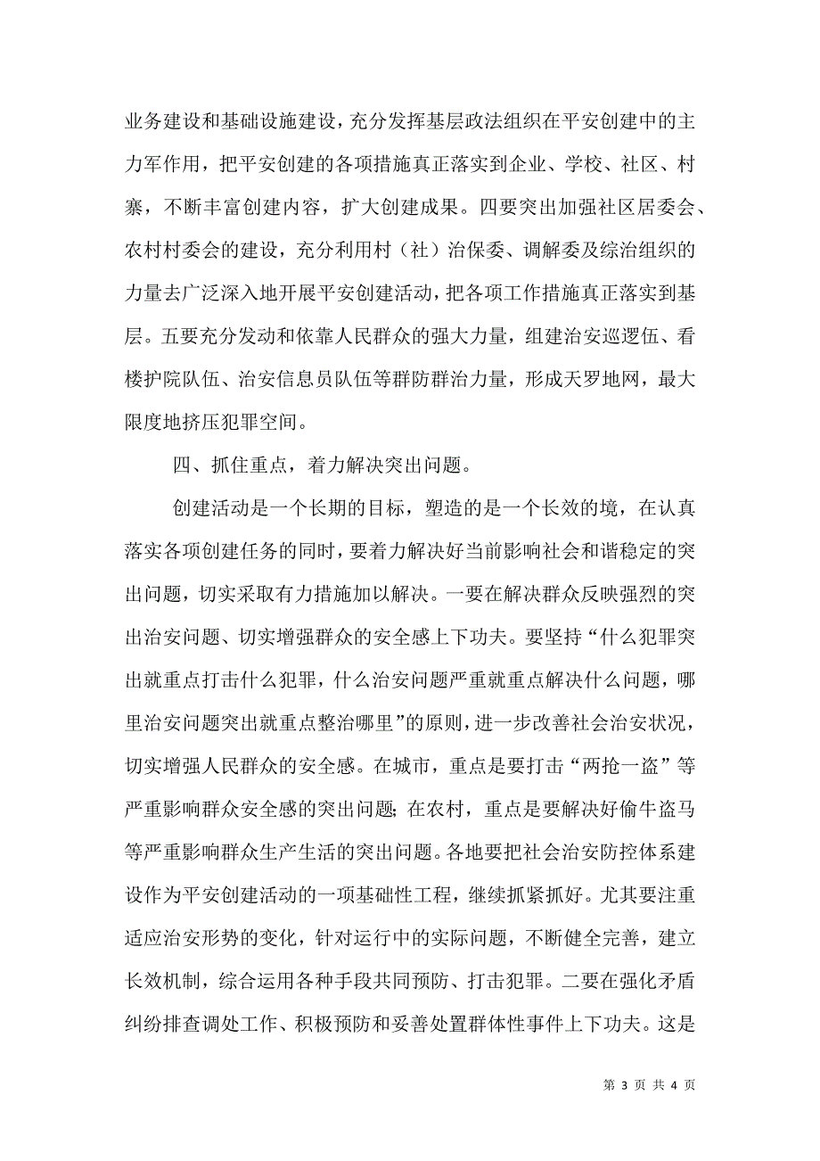 多措并举全力推进平安曲靖建设.doc_第3页