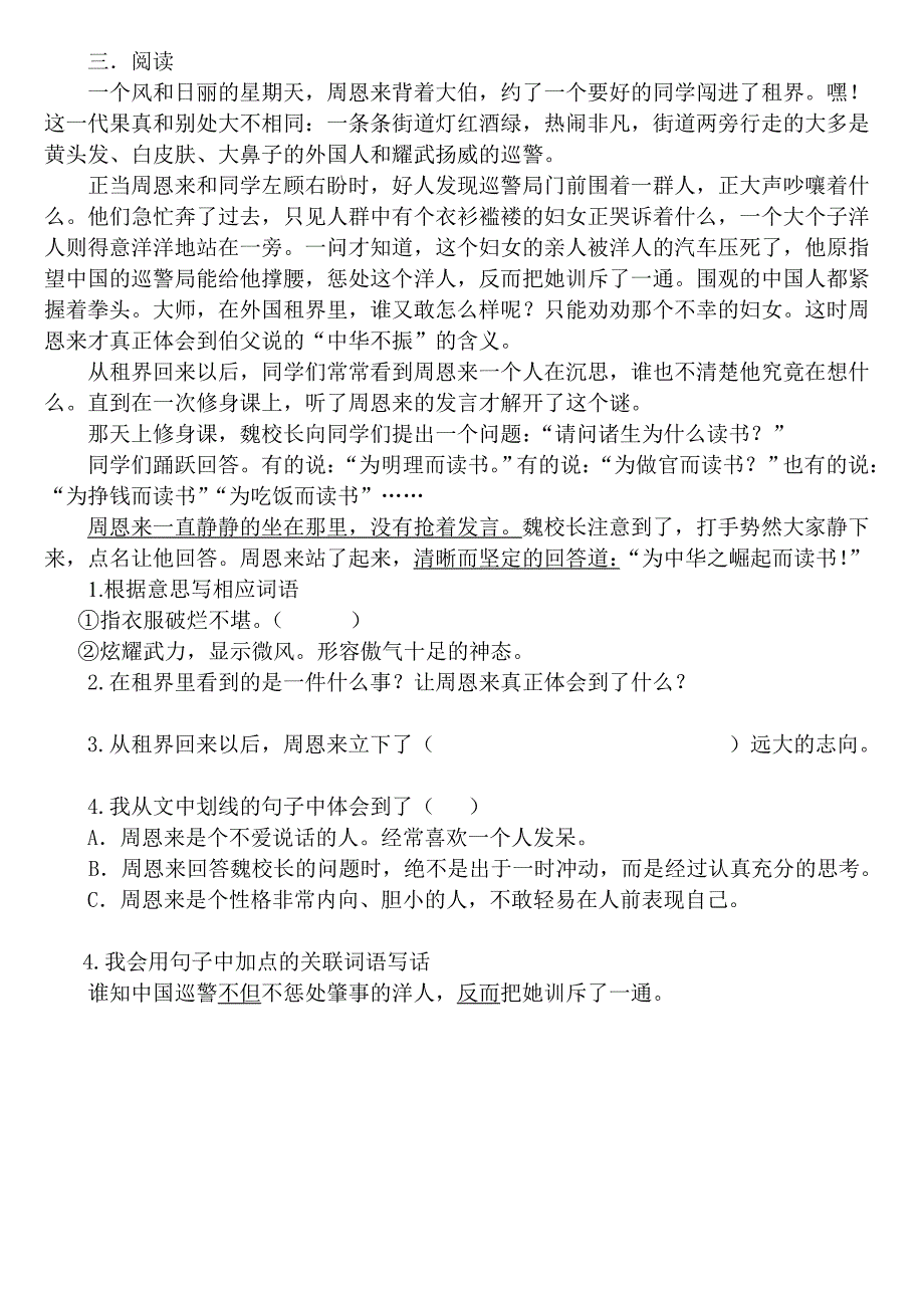 人教版四年级上学期语文试卷_第2页