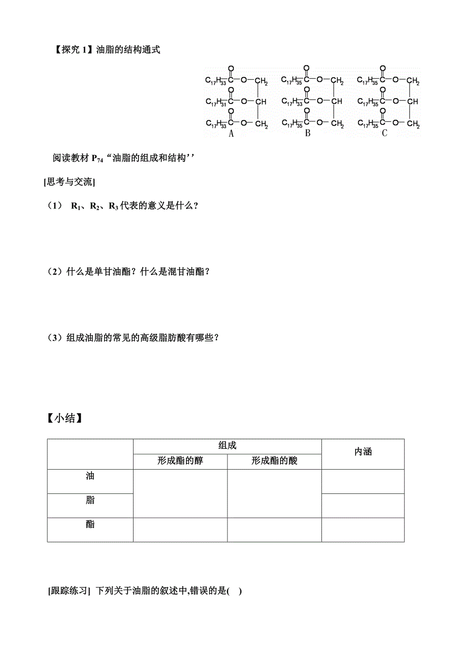 高中化学选修五第四章第一节油脂_第2页