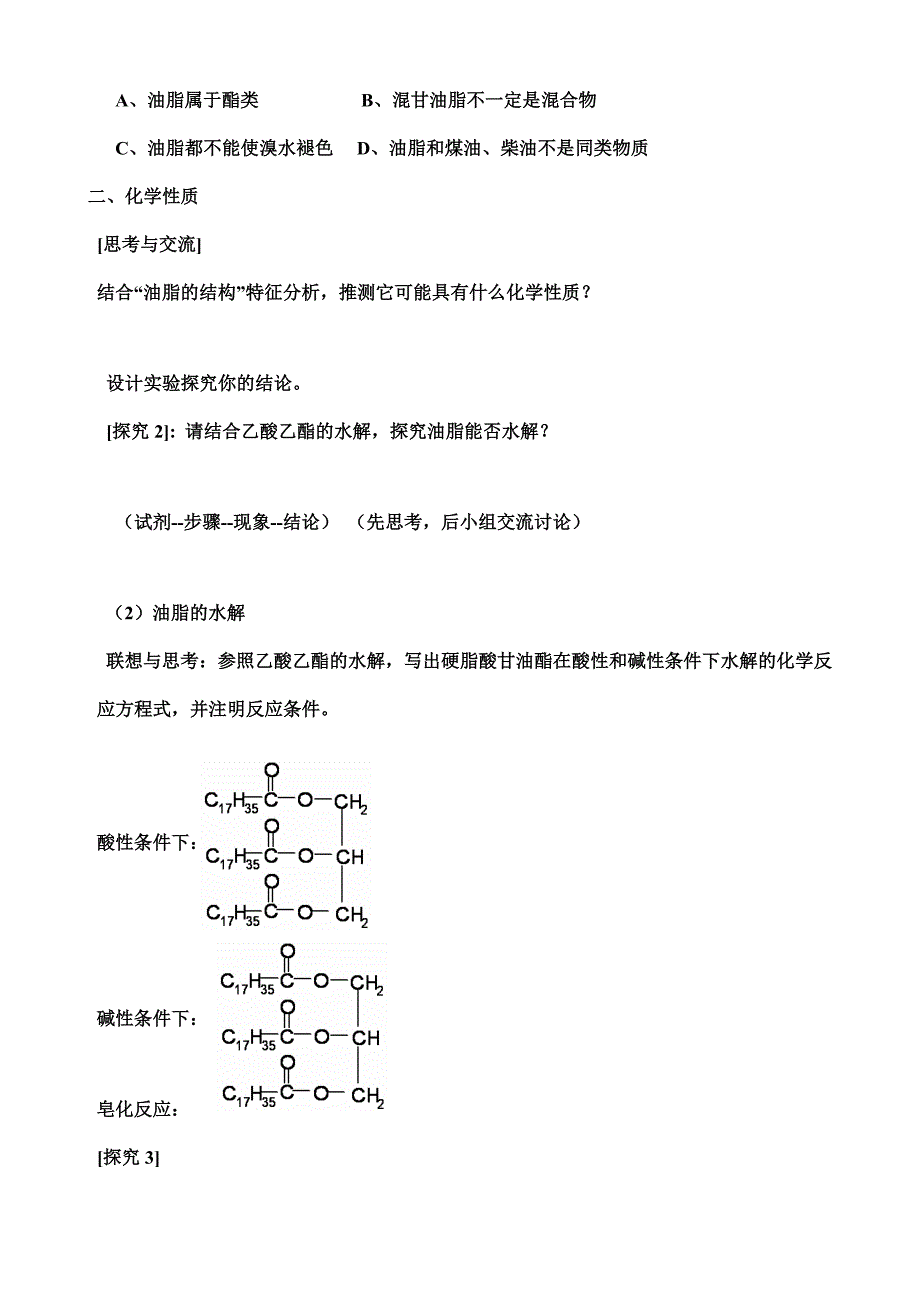 高中化学选修五第四章第一节油脂_第3页