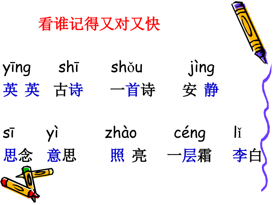 英英学古诗课件_第4页