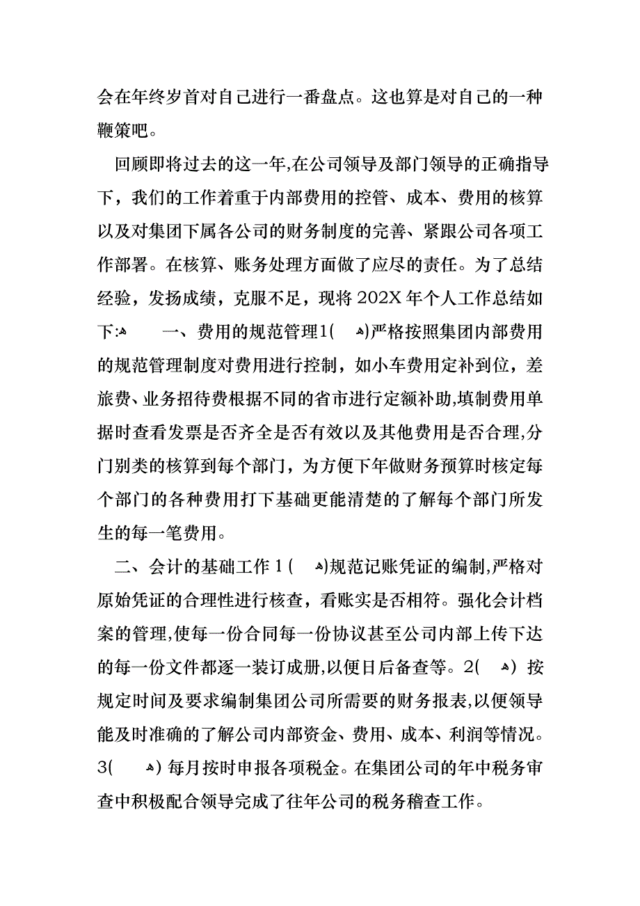 会计述职范文合集5篇_第3页