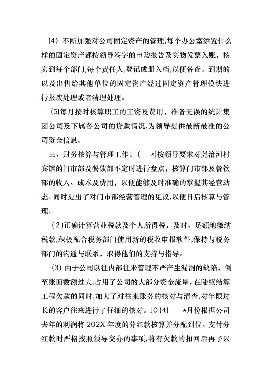 会计述职范文合集5篇_第4页