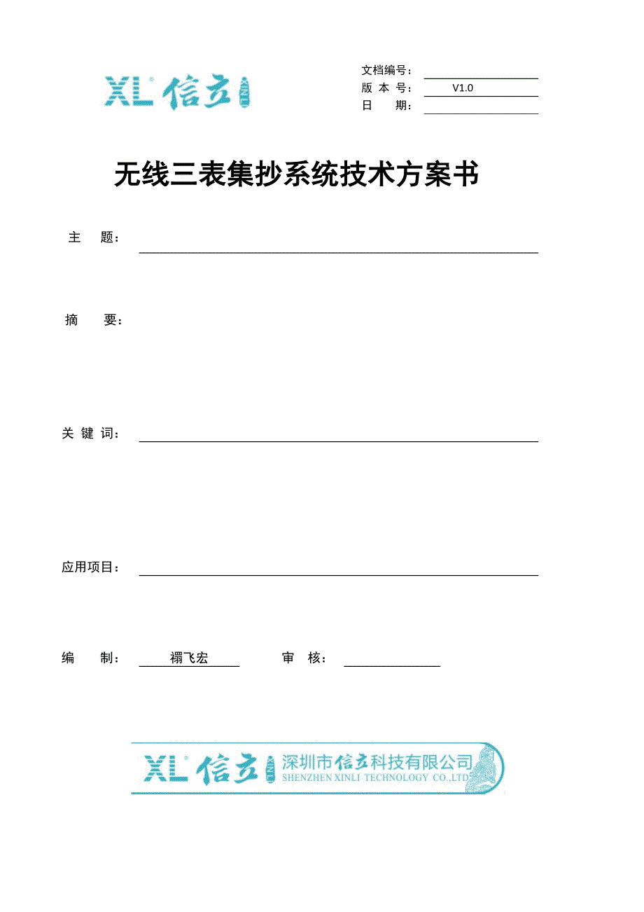 表集抄方案-华力特_第1页