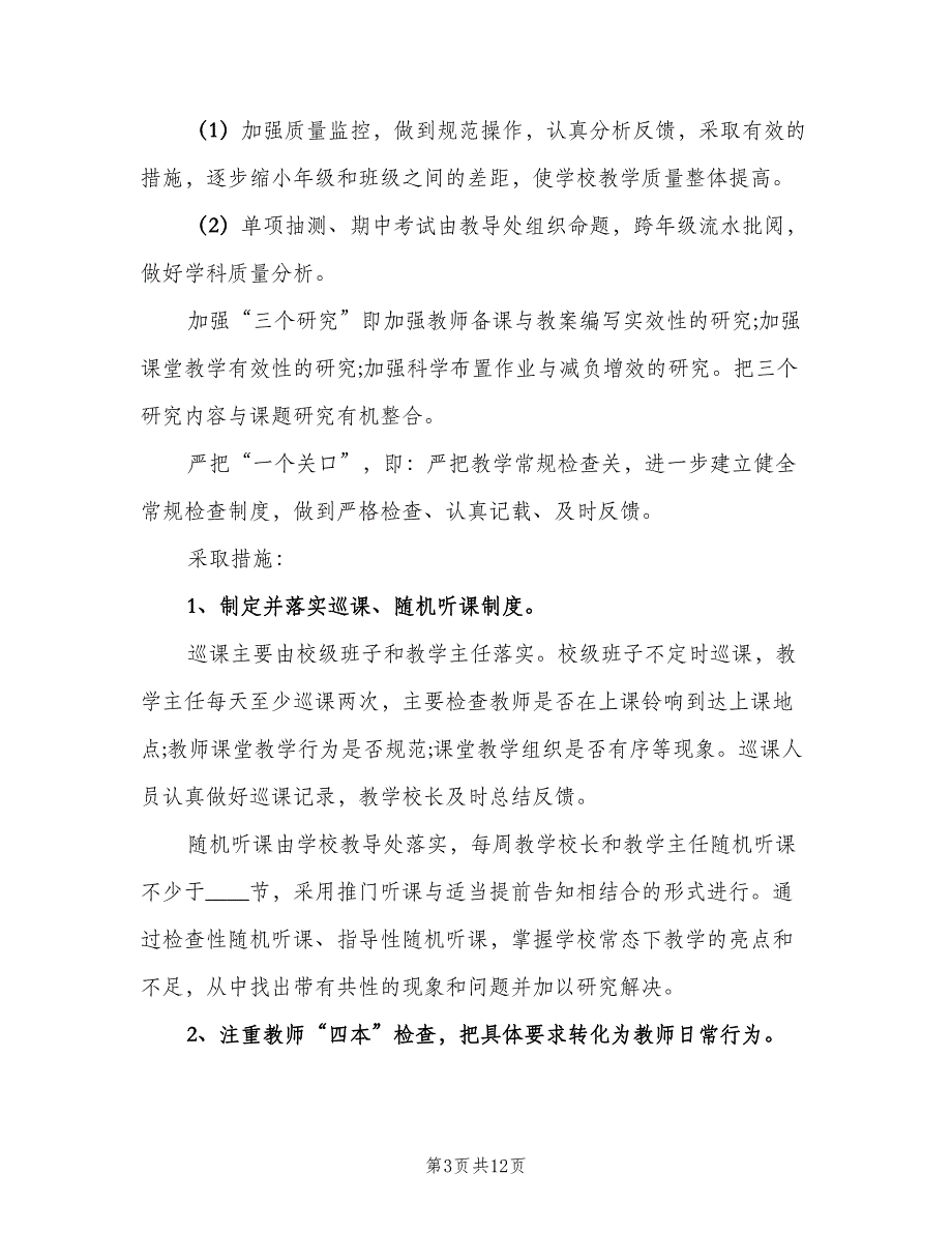 2023小学五年级数学老师的工作计划（2篇）.doc_第3页