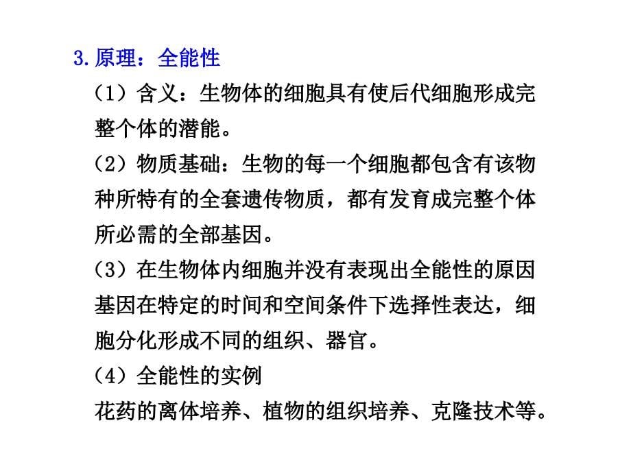 高考生物一轮复习课件第二部分细胞工程苏教_第5页