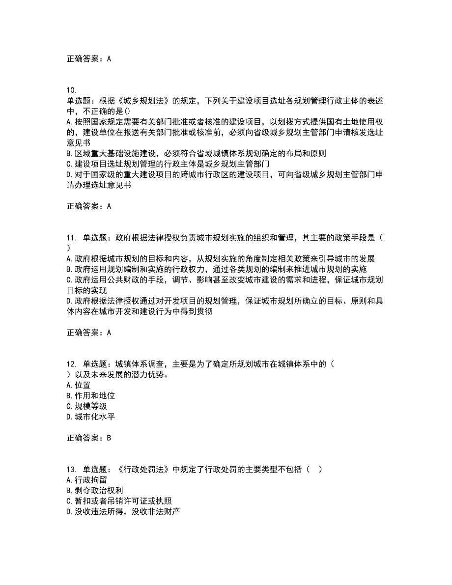 城乡规划师《规划原理》资格证书考核（全考点）试题附答案参考80_第3页