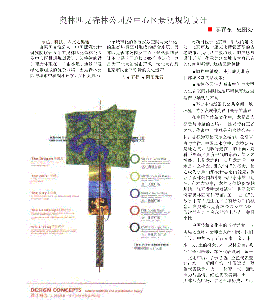 中国龙奥林匹克森林公园及中心区景观规划设计_第1页