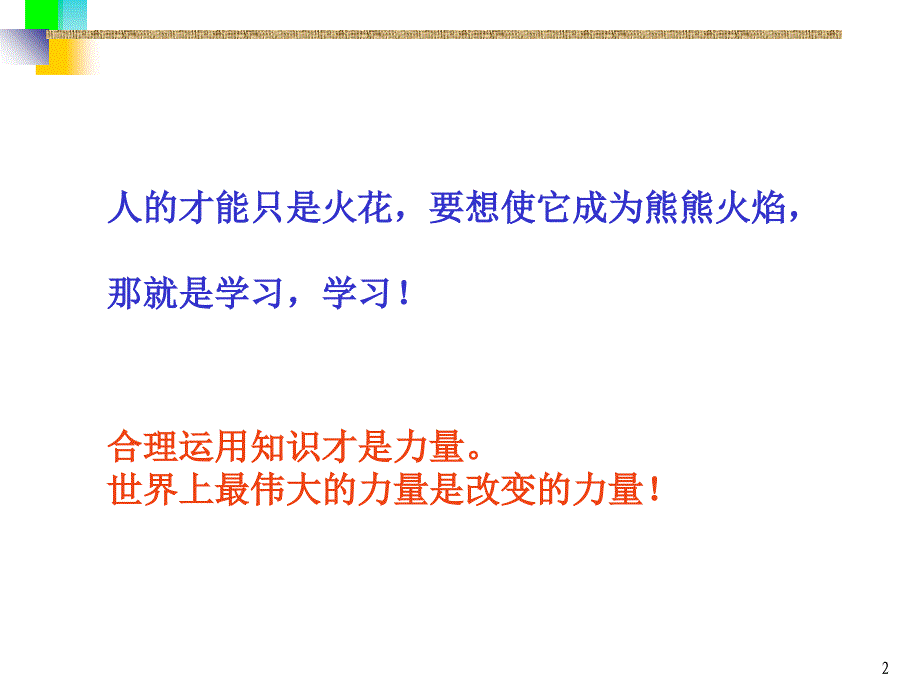 心理励志心态培训PPT课件_第2页