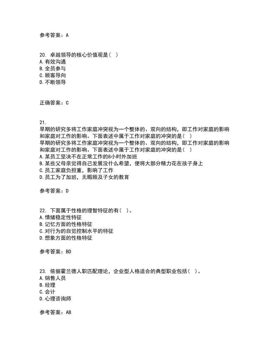 南开大学21秋《职业生涯管理》平时作业二参考答案38_第5页