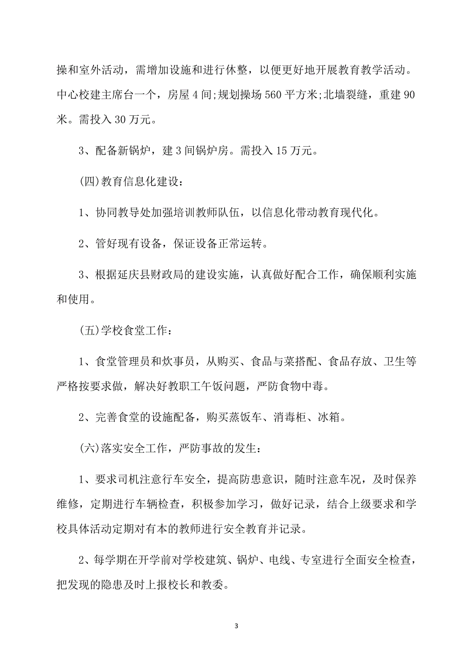 精华部门工作计划汇编八篇_第3页