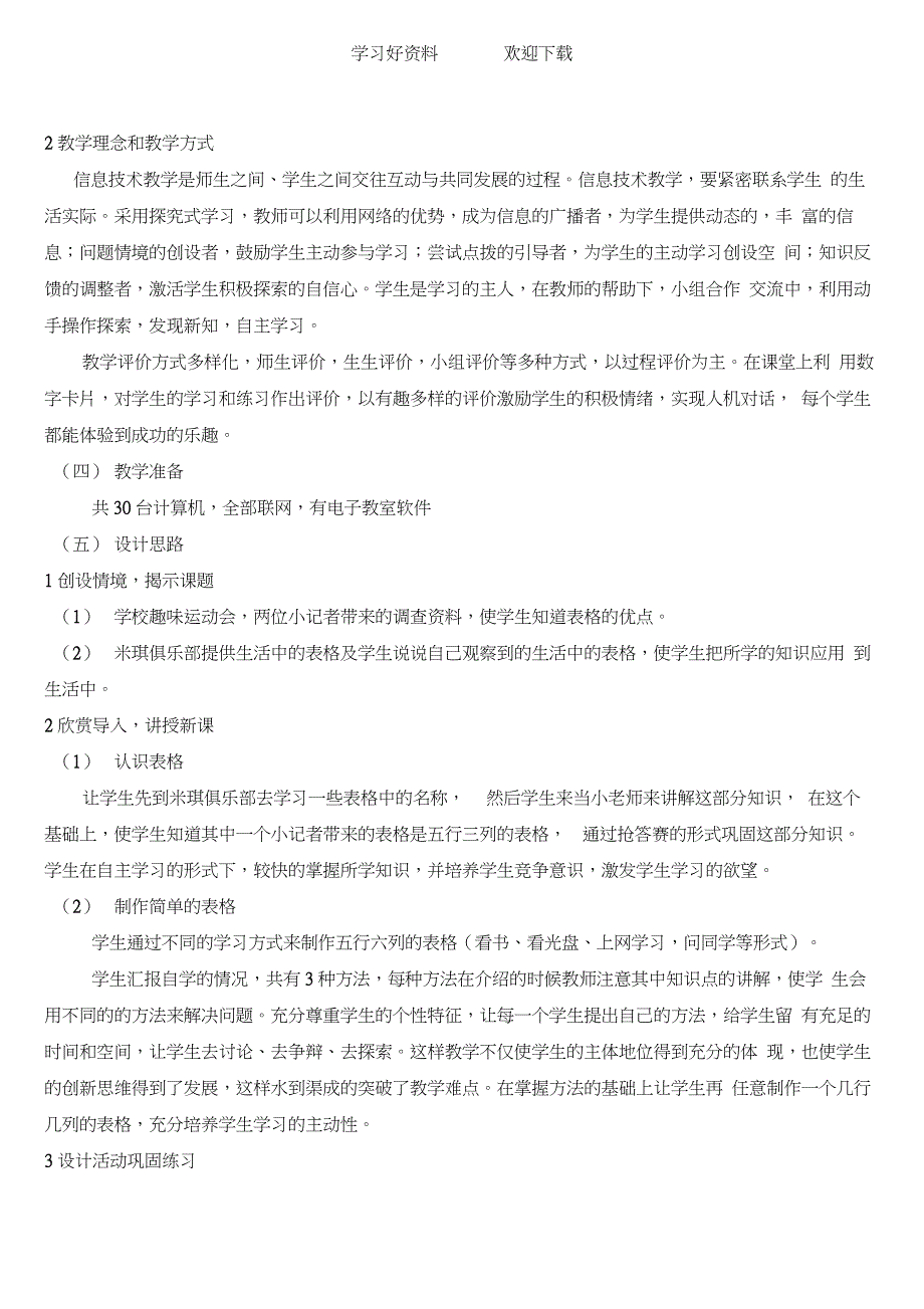 《制作表格》教学设计及教案_第2页