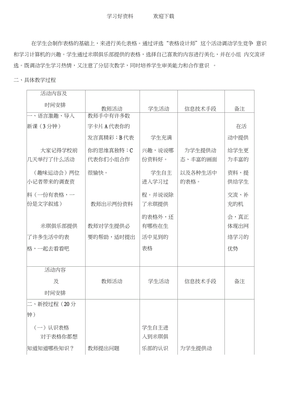 《制作表格》教学设计及教案_第3页