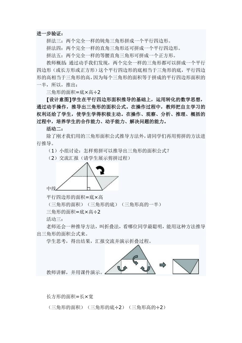 三角形的面积参评教案_第4页