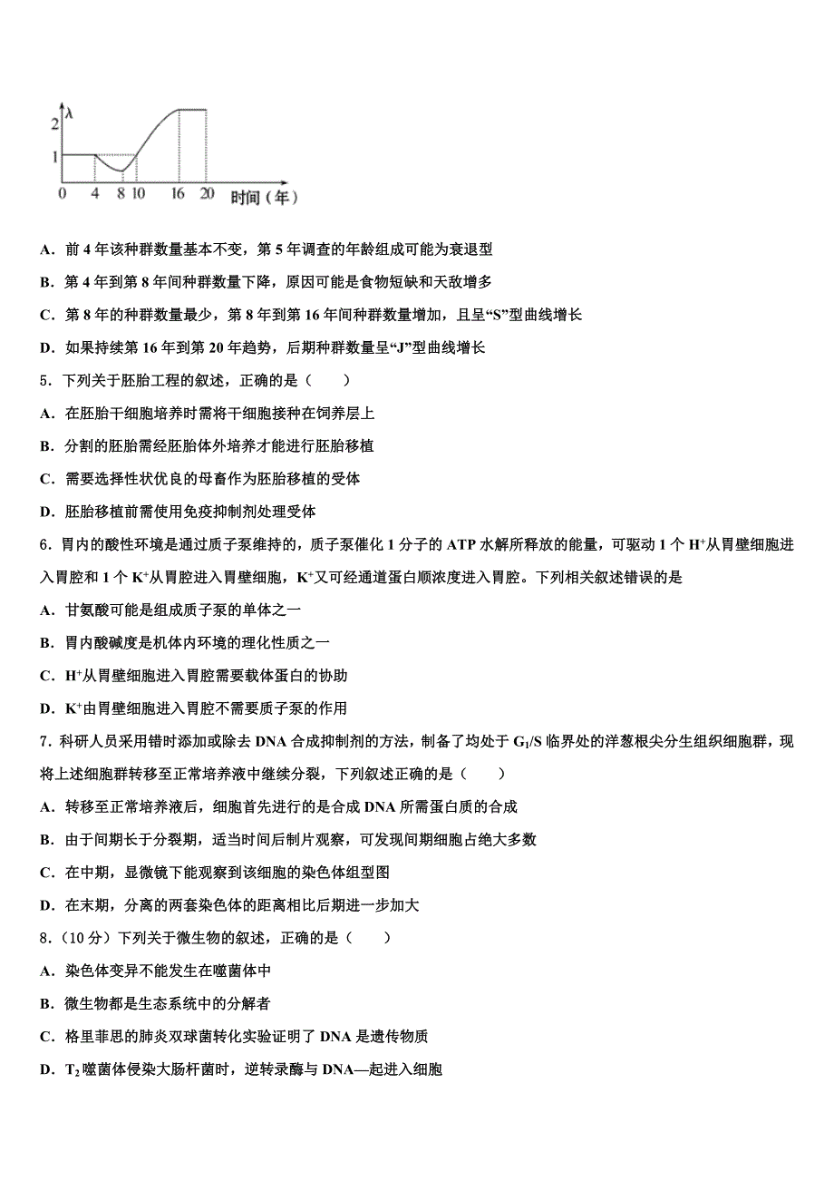 2023年陕西省铜川市同官高级中学高三适应性调研考试生物试题（含答案解析）.doc_第2页